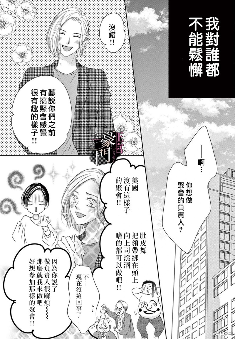 不要說話了，吻我 - 第5話 - 5