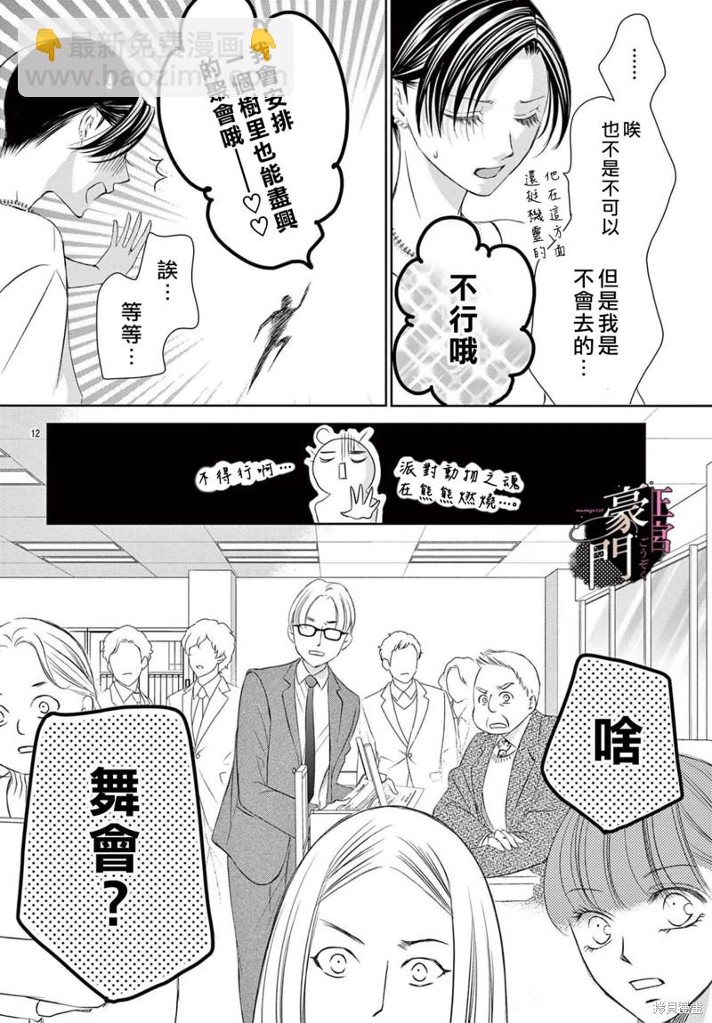 不要說話了，吻我 - 第5話 - 6