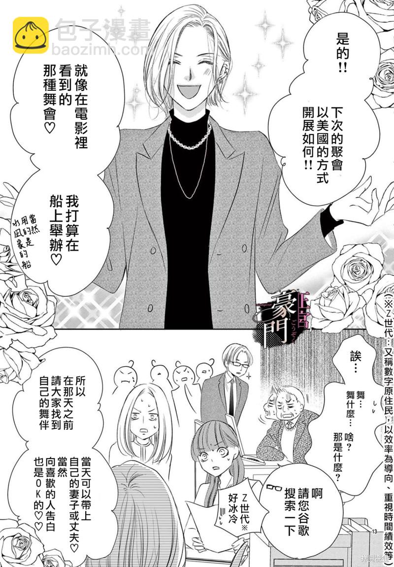 不要說話了，吻我 - 第5話 - 7