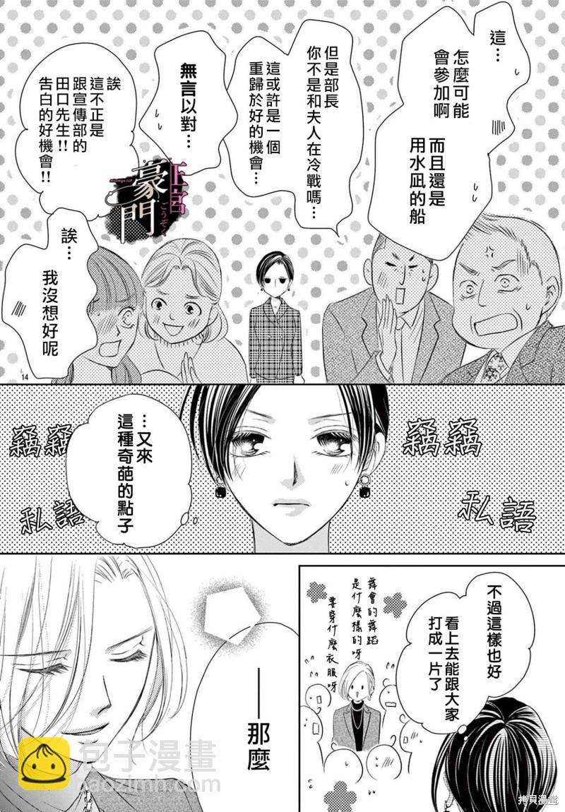 不要說話了，吻我 - 第5話 - 1