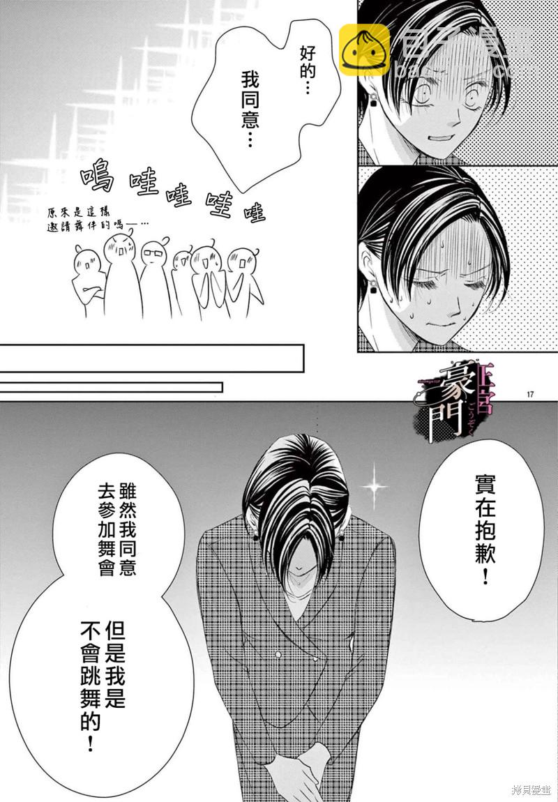 不要說話了，吻我 - 第5話 - 4