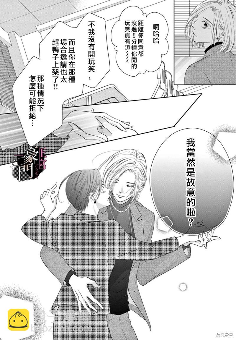 不要說話了，吻我 - 第5話 - 5