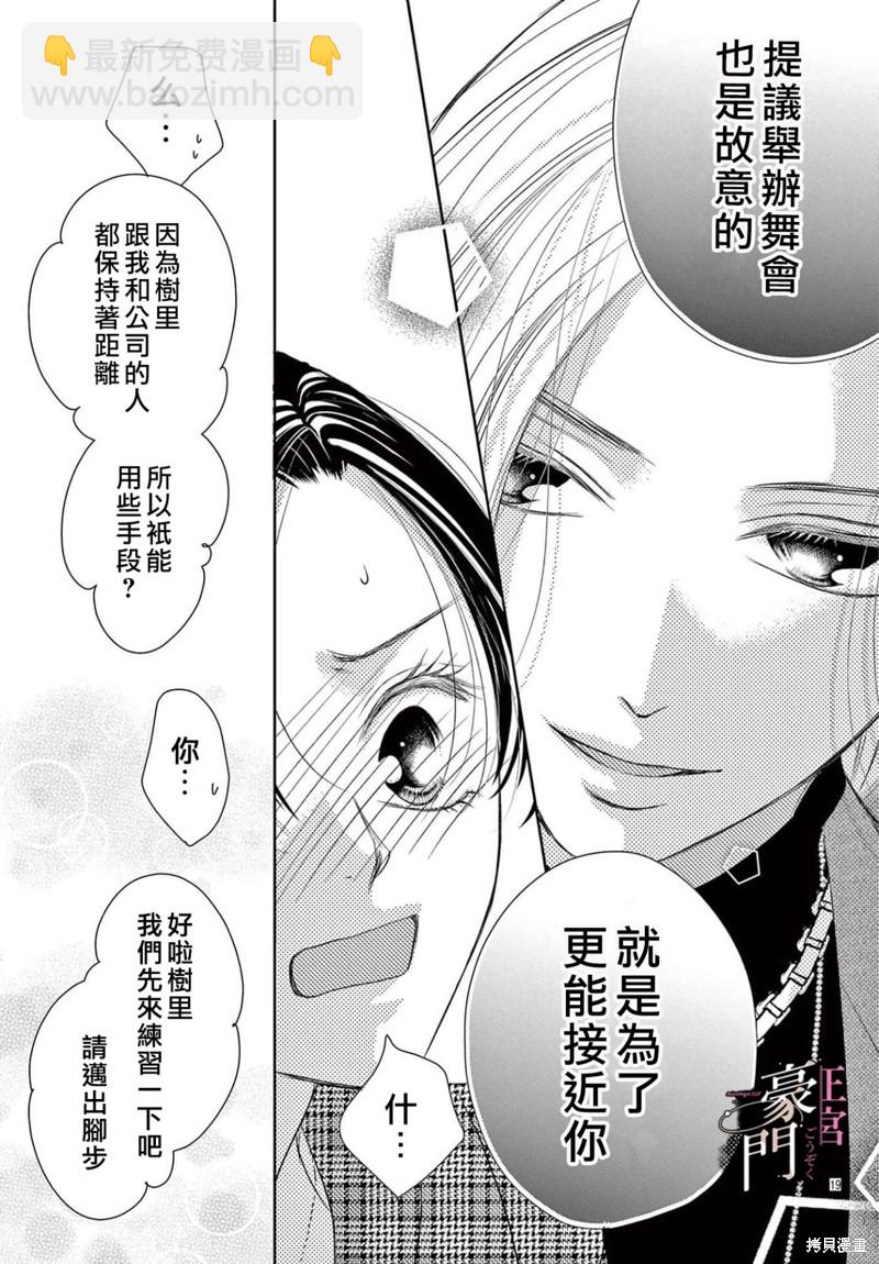 不要說話了，吻我 - 第5話 - 6