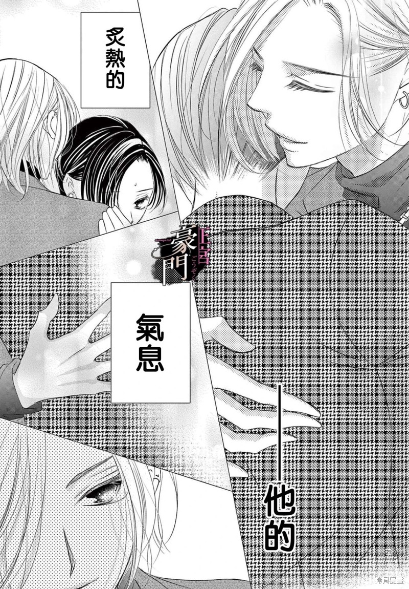 不要說話了，吻我 - 第5話 - 1