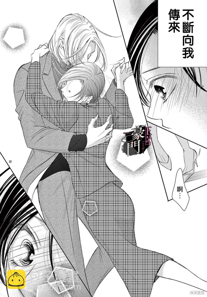 不要說話了，吻我 - 第5話 - 2