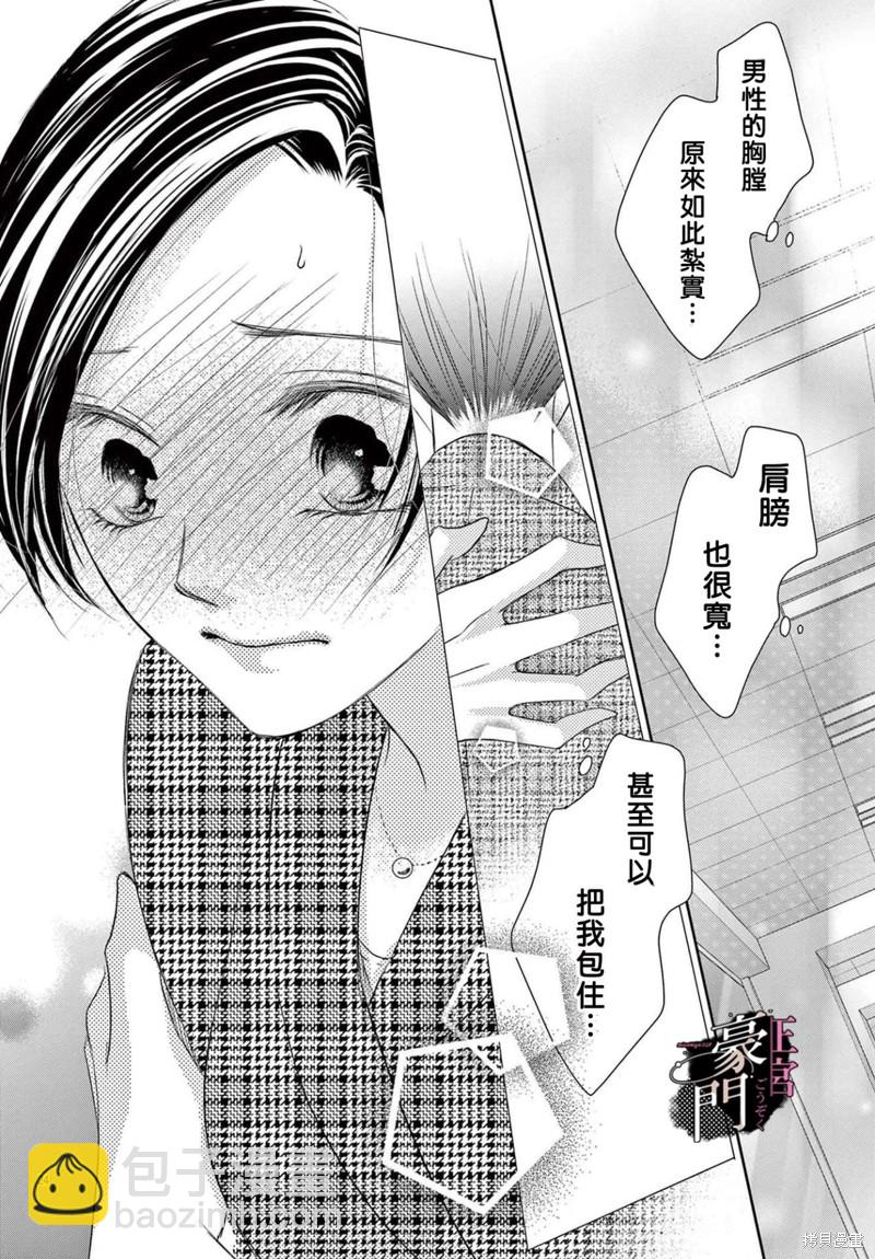 不要說話了，吻我 - 第5話 - 4