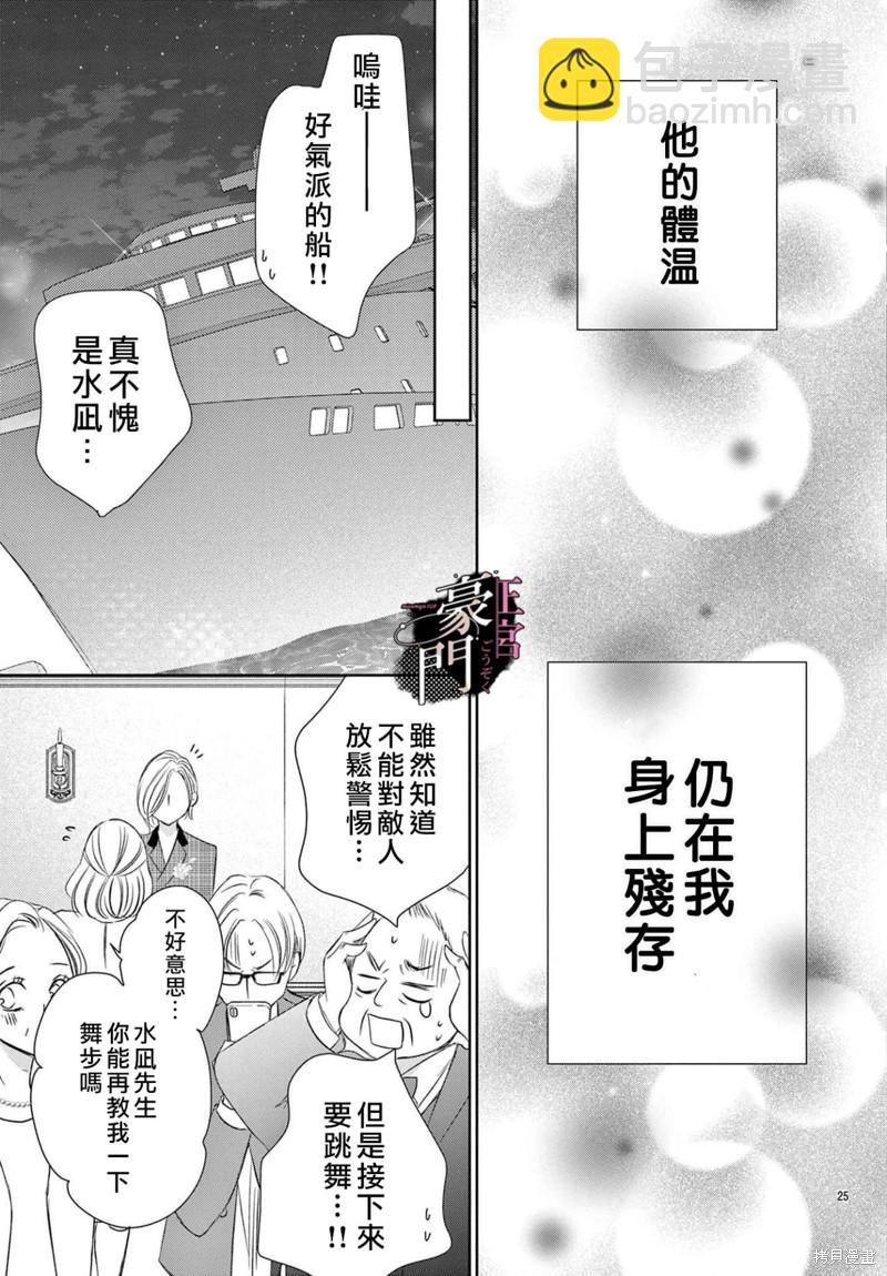 不要說話了，吻我 - 第5話 - 5