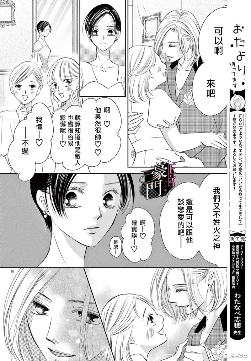 不要說話了，吻我 - 第5話 - 6
