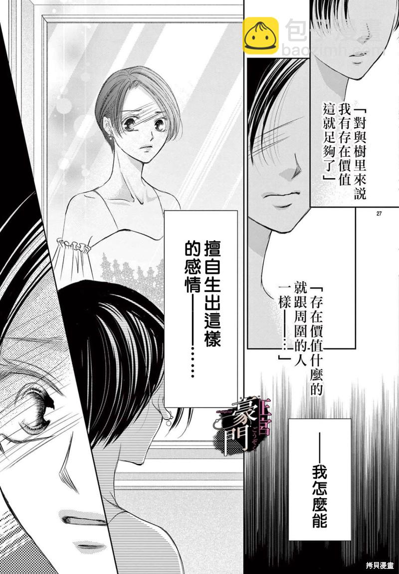 不要說話了，吻我 - 第5話 - 7