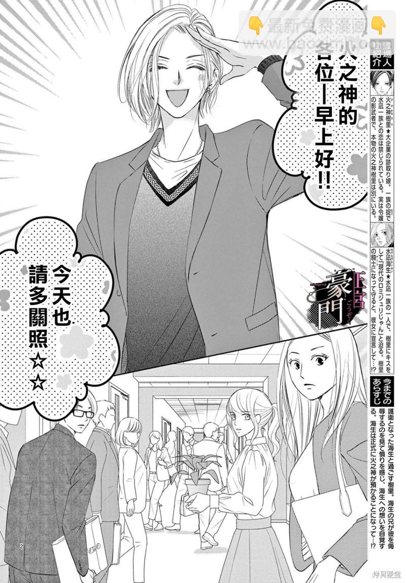 不要說話了，吻我 - 第5話 - 3