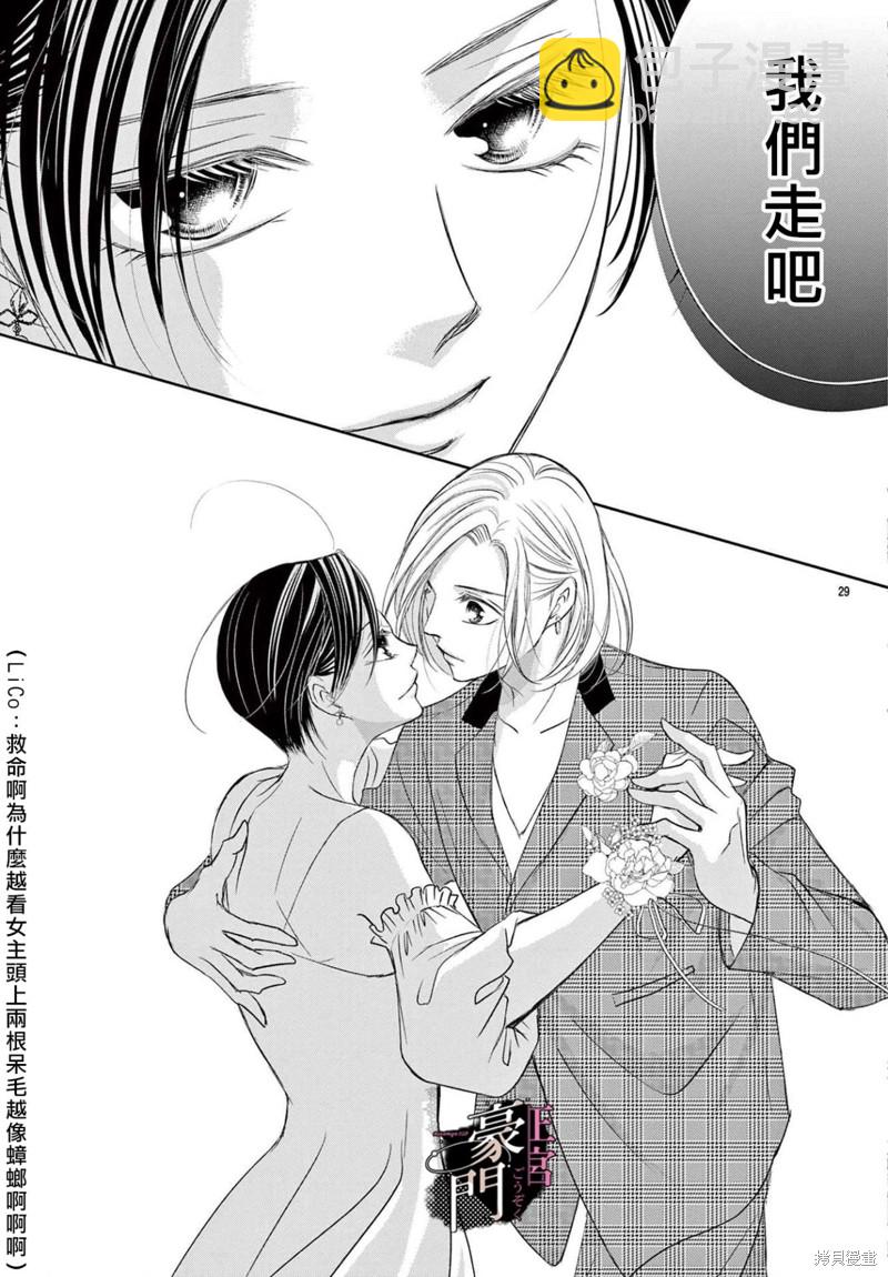 不要說話了，吻我 - 第5話 - 2