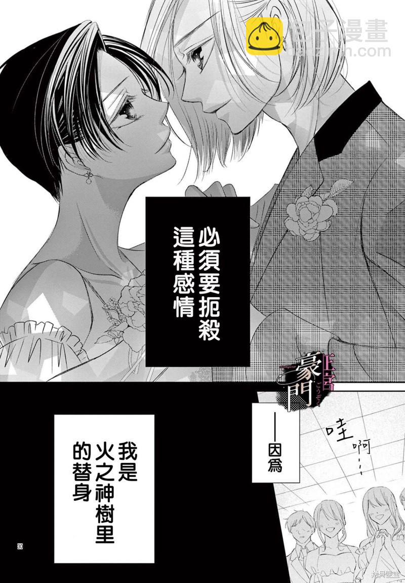 不要說話了，吻我 - 第5話 - 3