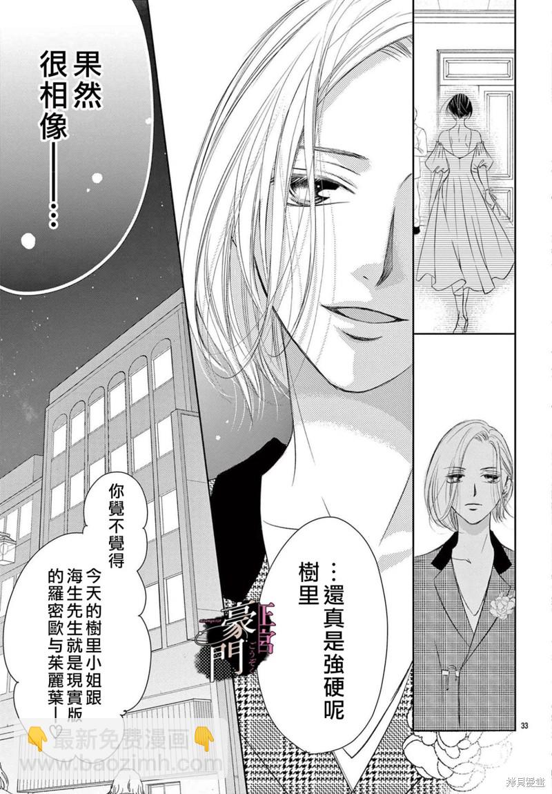 不要說話了，吻我 - 第5話 - 6