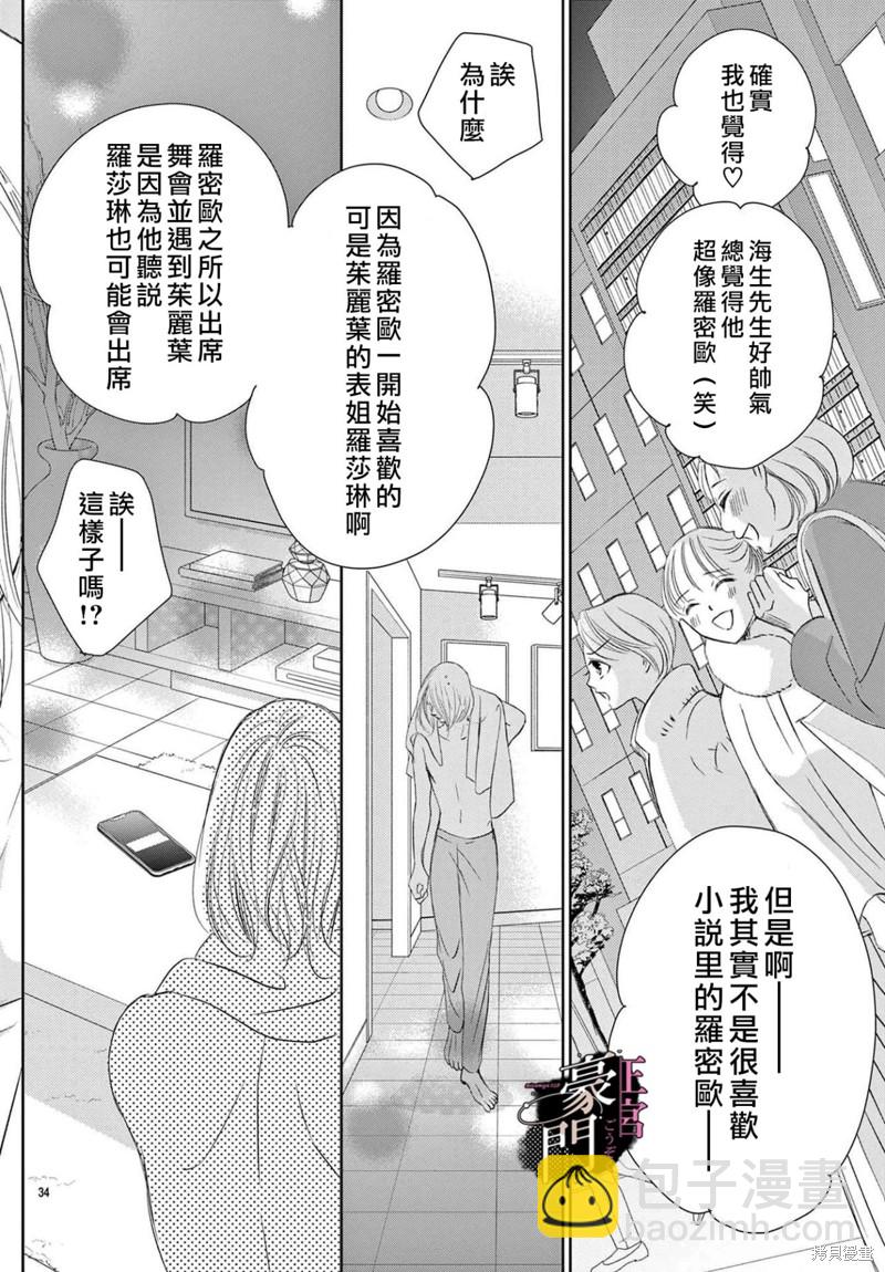 不要說話了，吻我 - 第5話 - 7