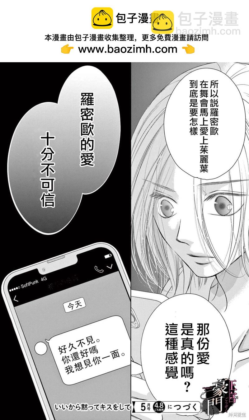 不要說話了，吻我 - 第5話 - 1