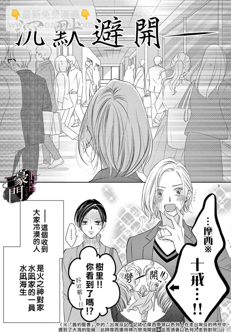 不要說話了，吻我 - 第5話 - 4
