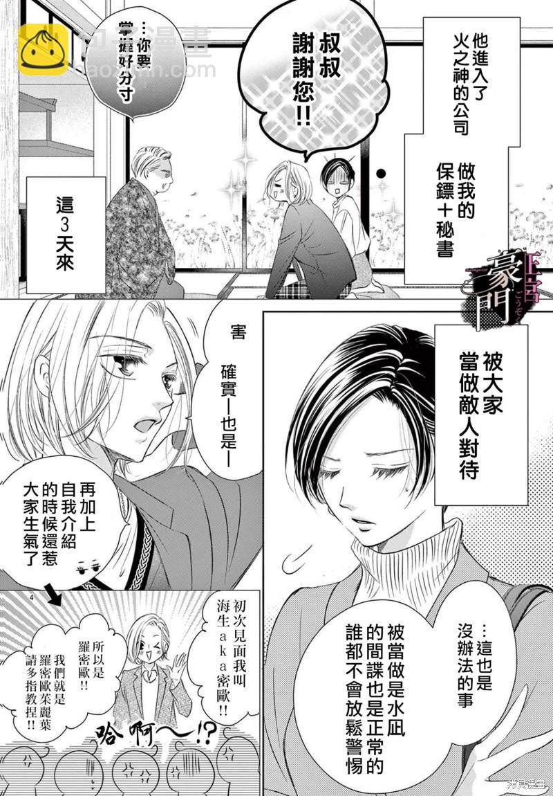 不要說話了，吻我 - 第5話 - 5