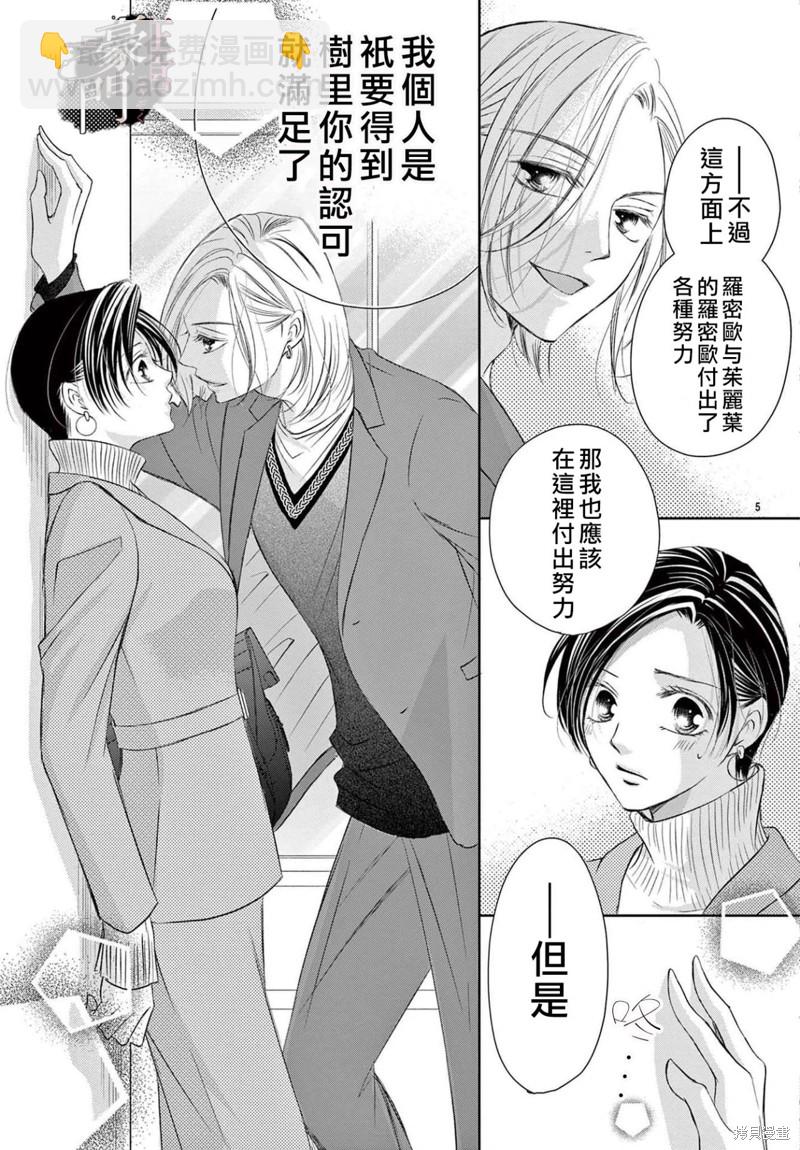 不要說話了，吻我 - 第5話 - 6