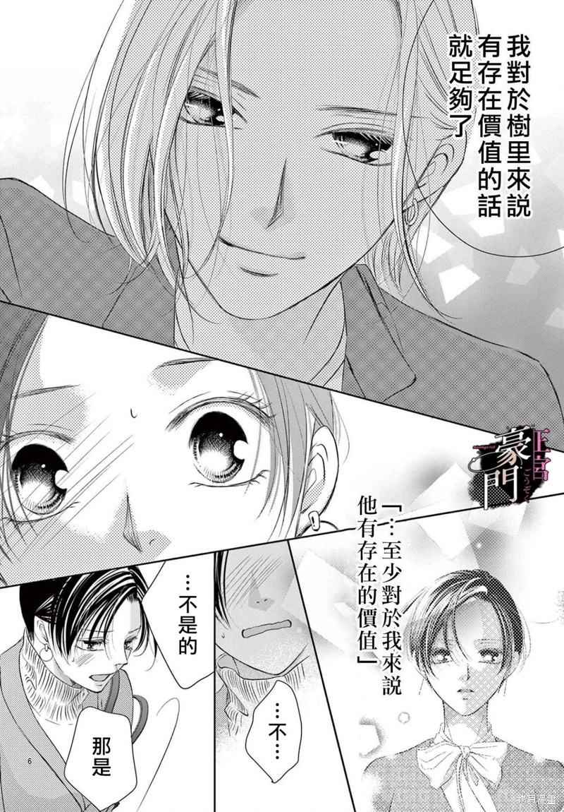 不要說話了，吻我 - 第5話 - 7