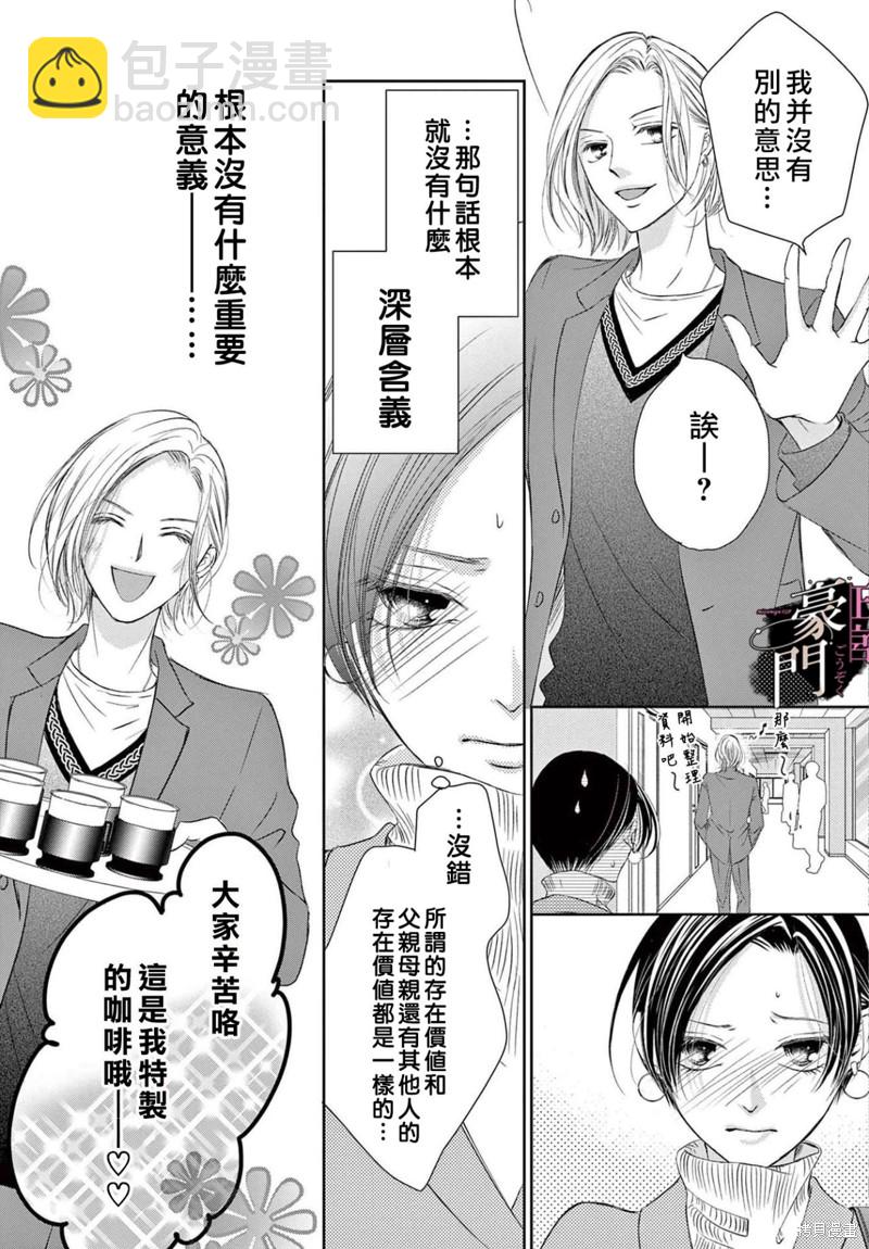 不要說話了，吻我 - 第5話 - 1
