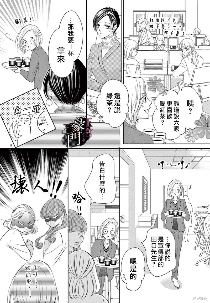 不要說話了，吻我 - 第5話 - 2