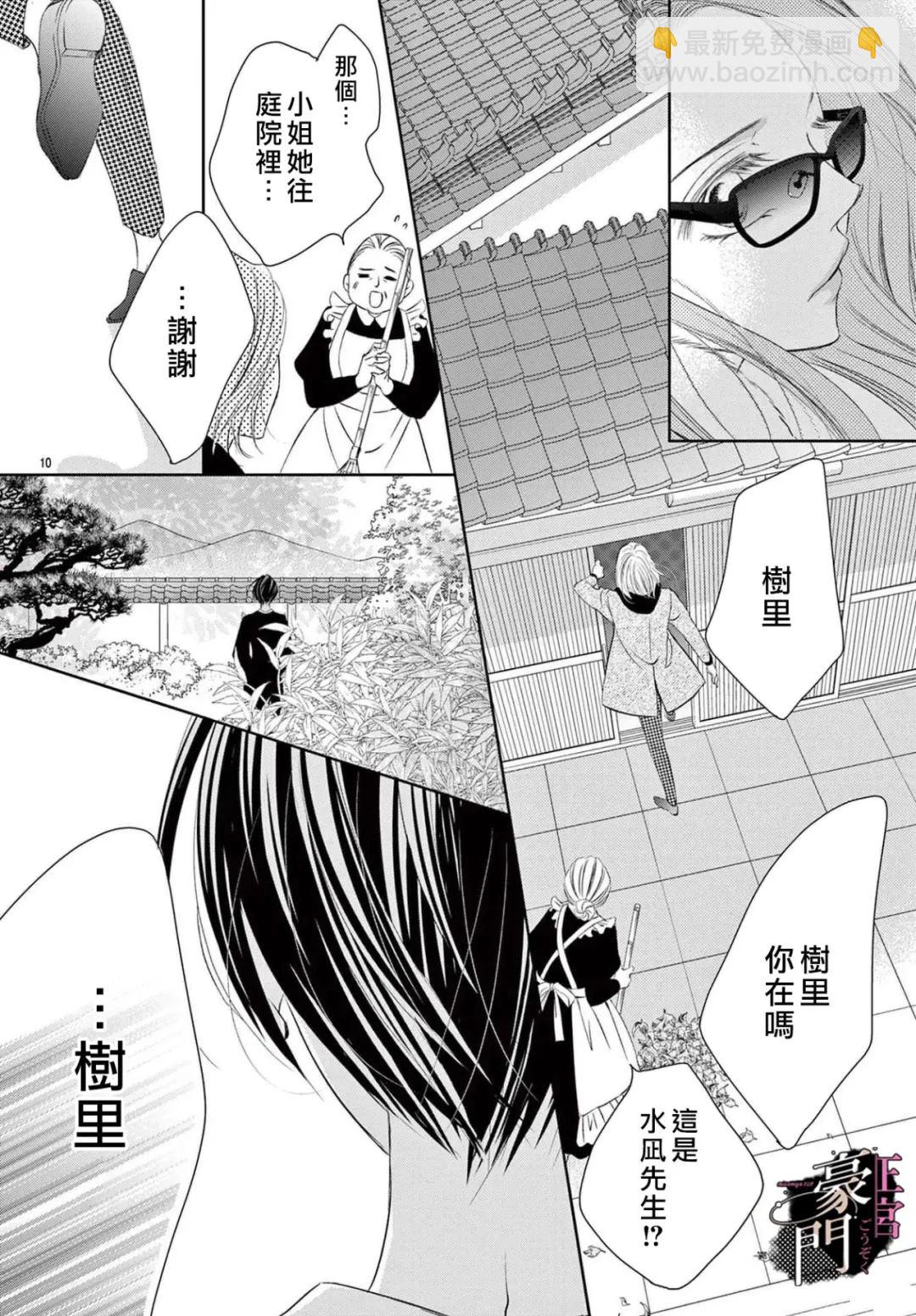 不要說話了，吻我 - 第7話 - 3