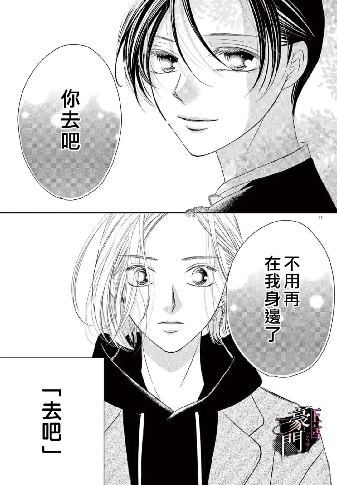 不要說話了，吻我 - 第7話 - 4