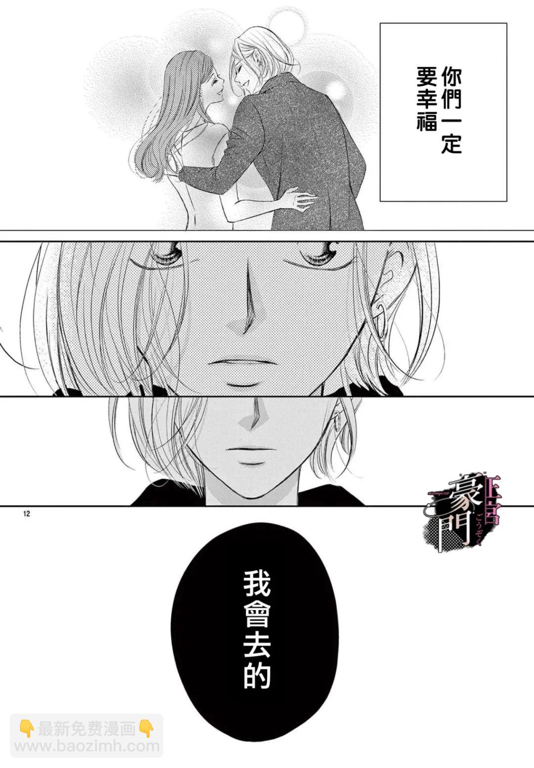 不要說話了，吻我 - 第7話 - 5