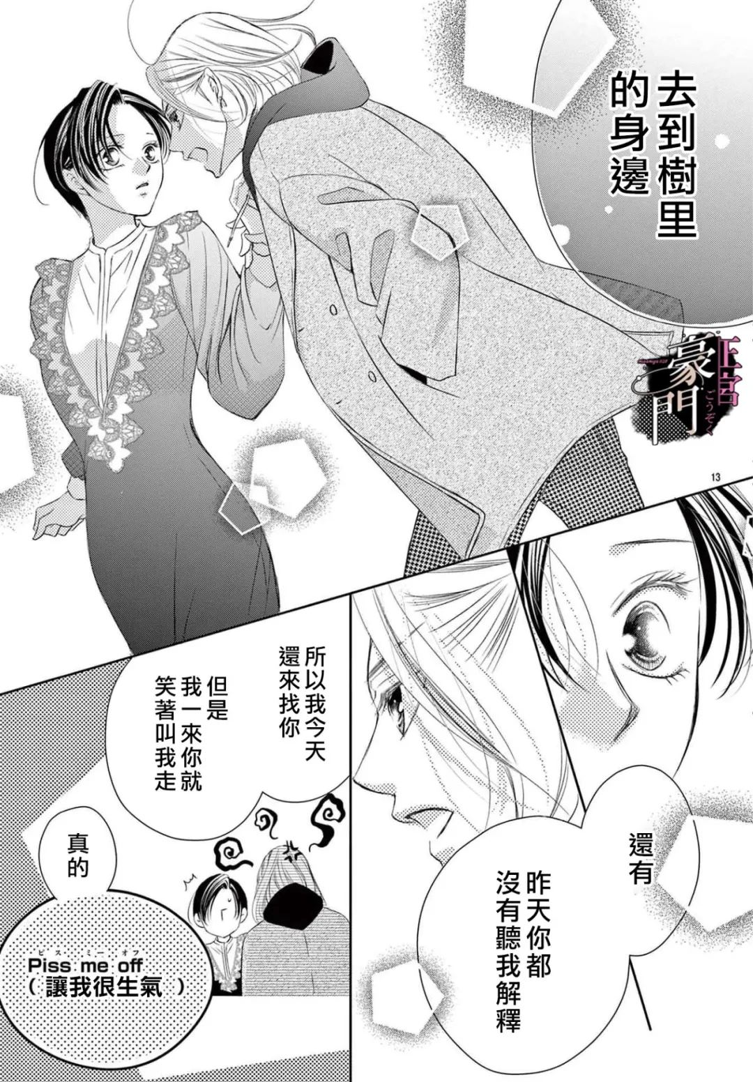不要說話了，吻我 - 第7話 - 6