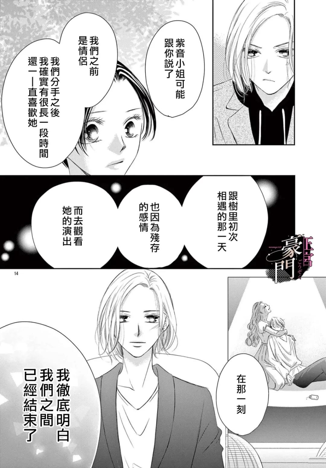 不要說話了，吻我 - 第7話 - 7