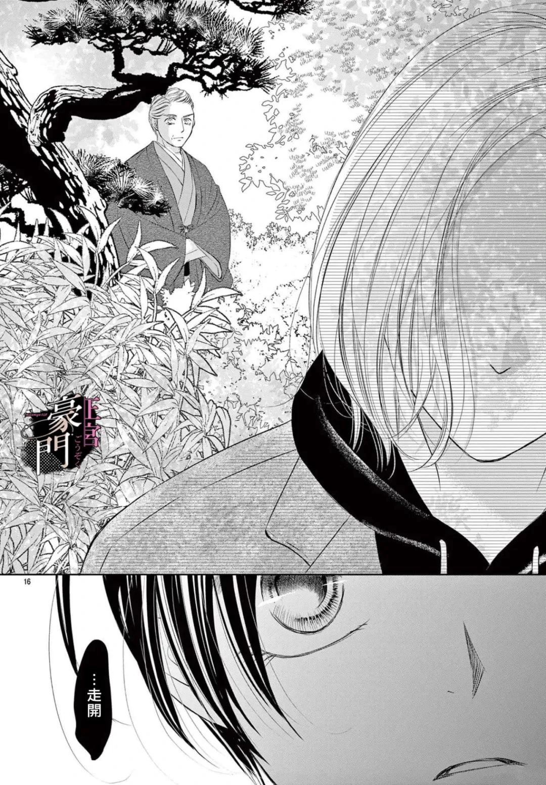 不要說話了，吻我 - 第7話 - 2