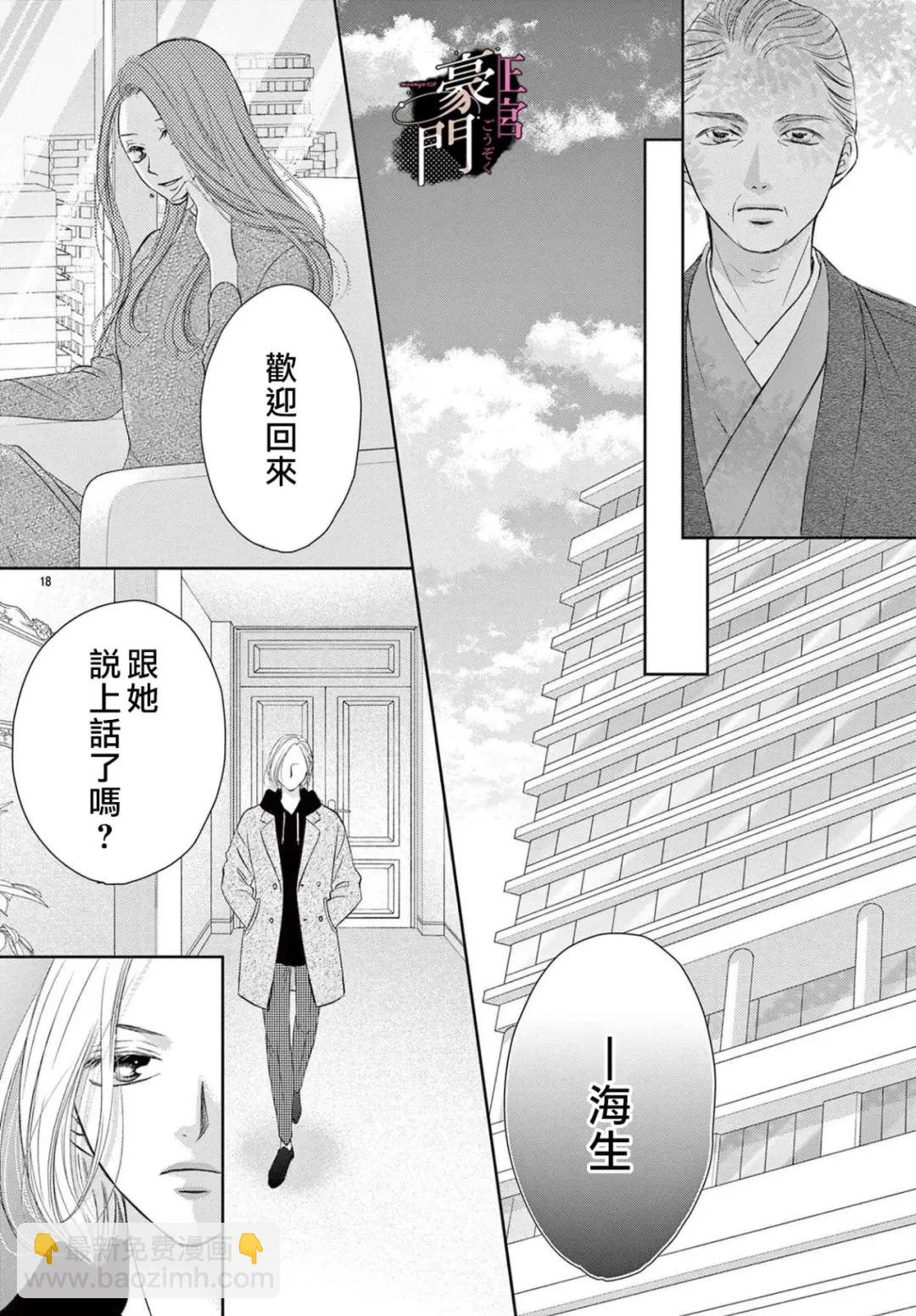 不要說話了，吻我 - 第7話 - 4