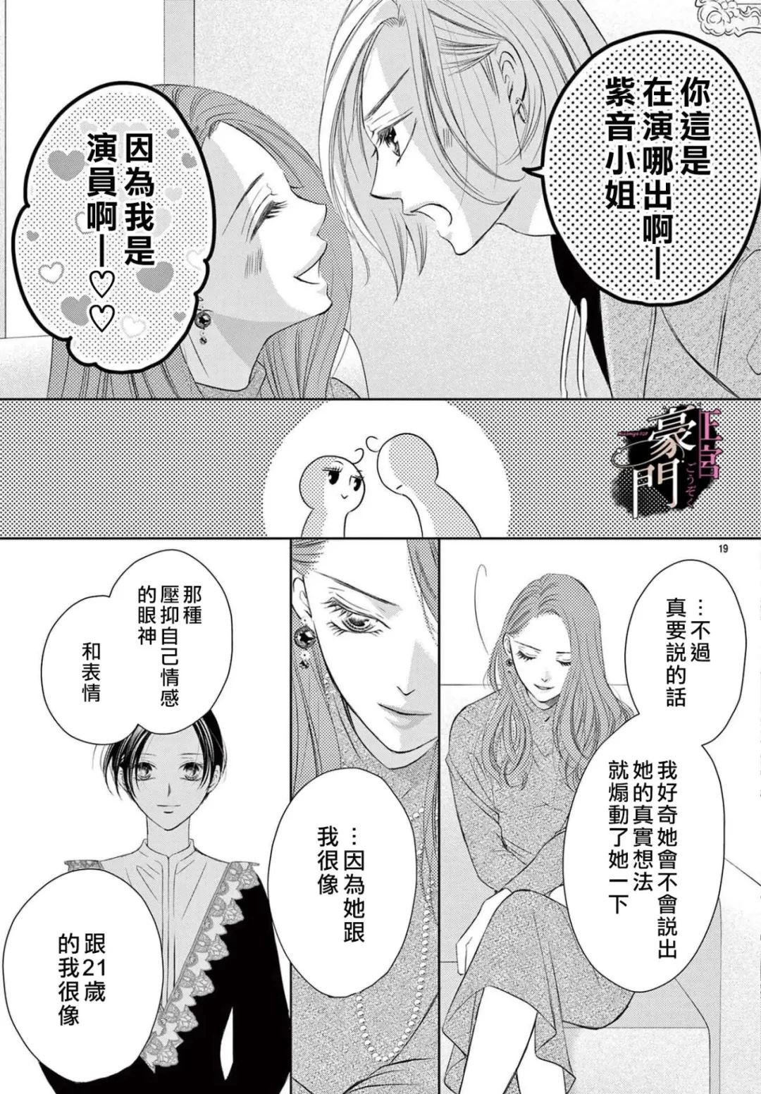 不要說話了，吻我 - 第7話 - 5