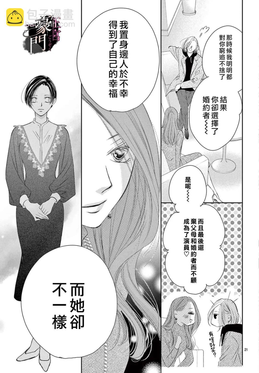 不要說話了，吻我 - 第7話 - 7
