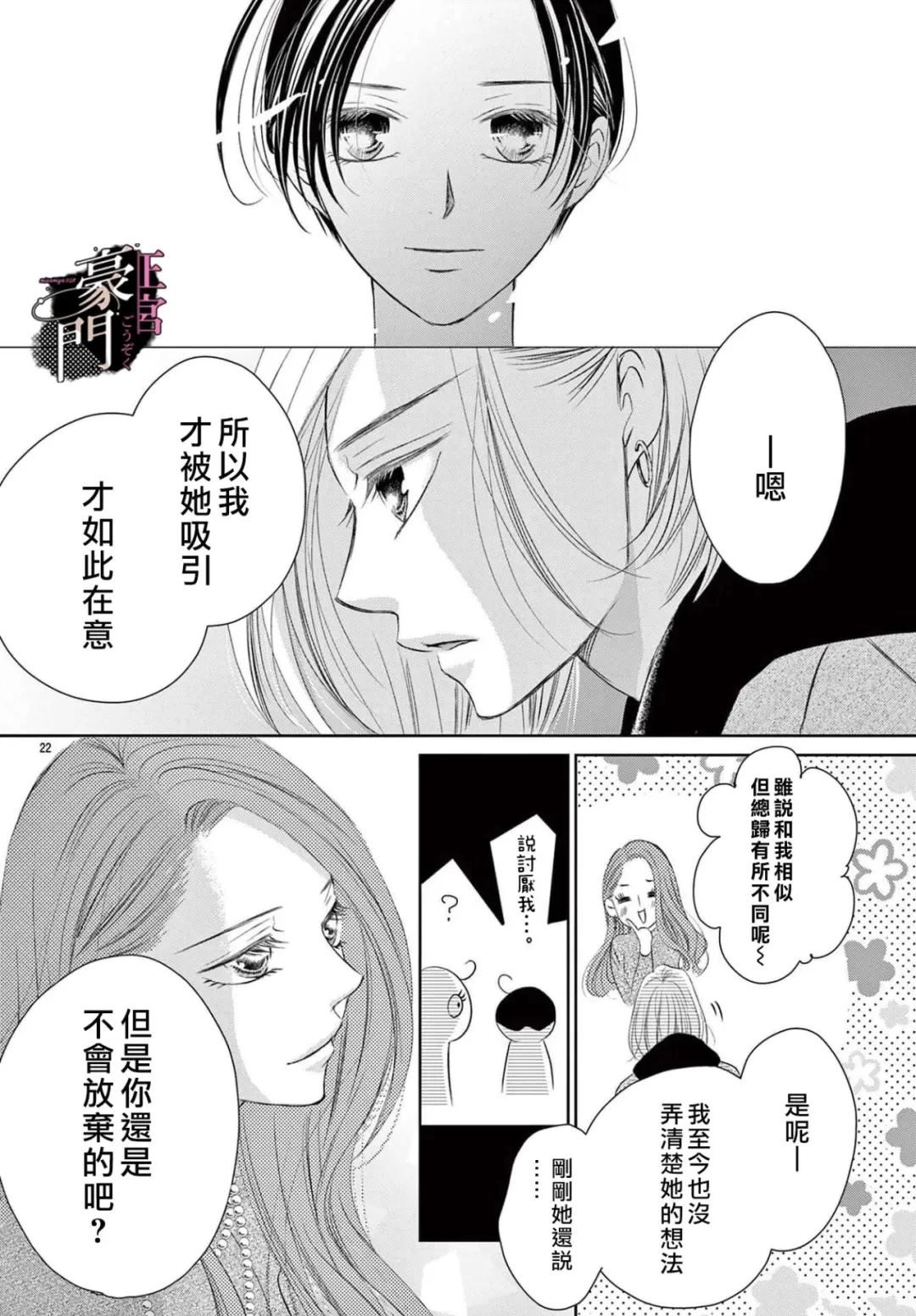 不要說話了，吻我 - 第7話 - 1