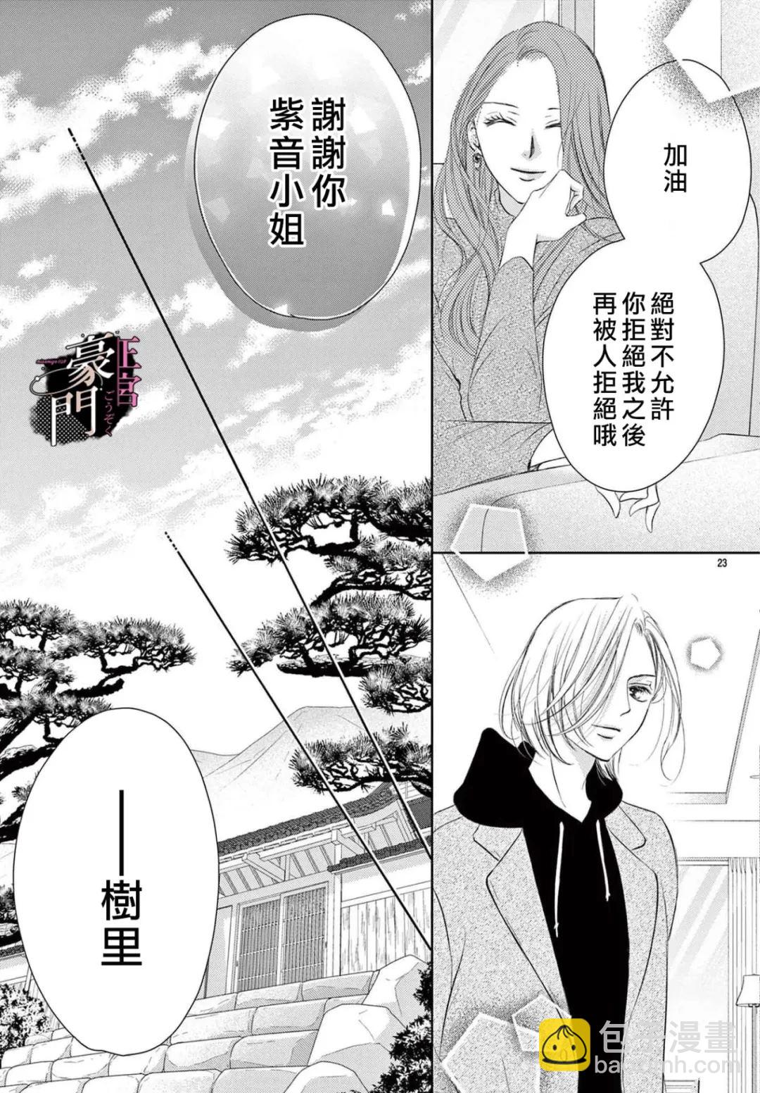 不要說話了，吻我 - 第7話 - 2