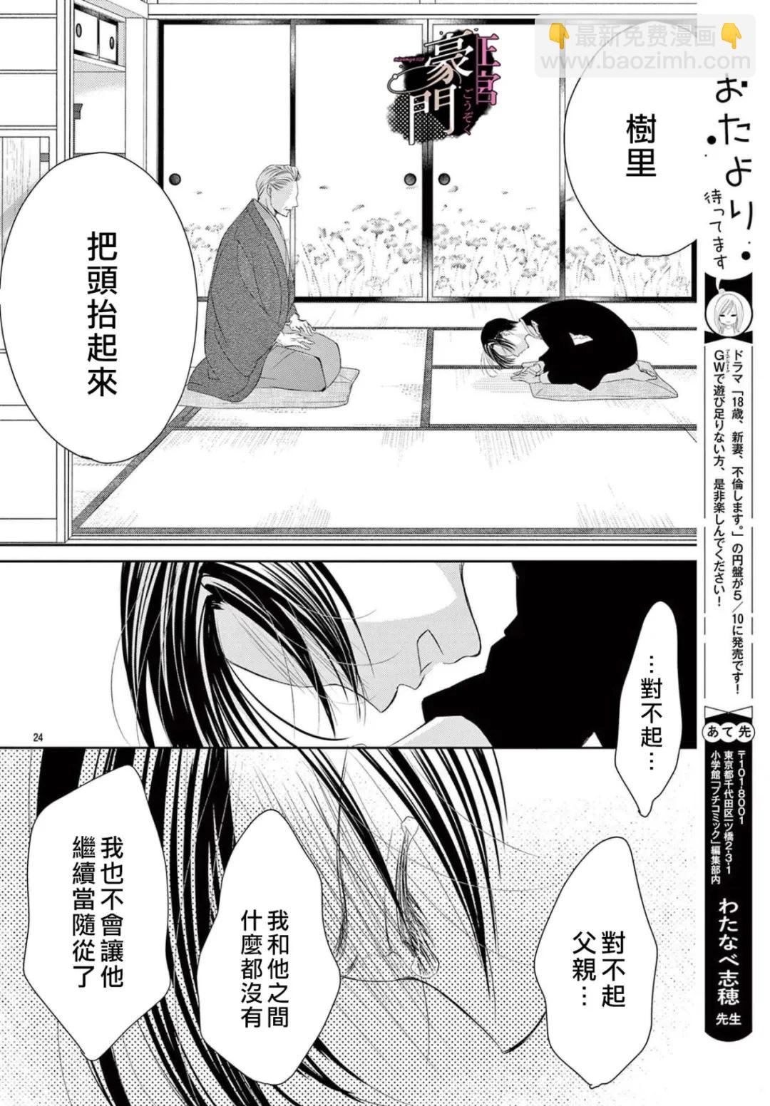 不要說話了，吻我 - 第7話 - 3