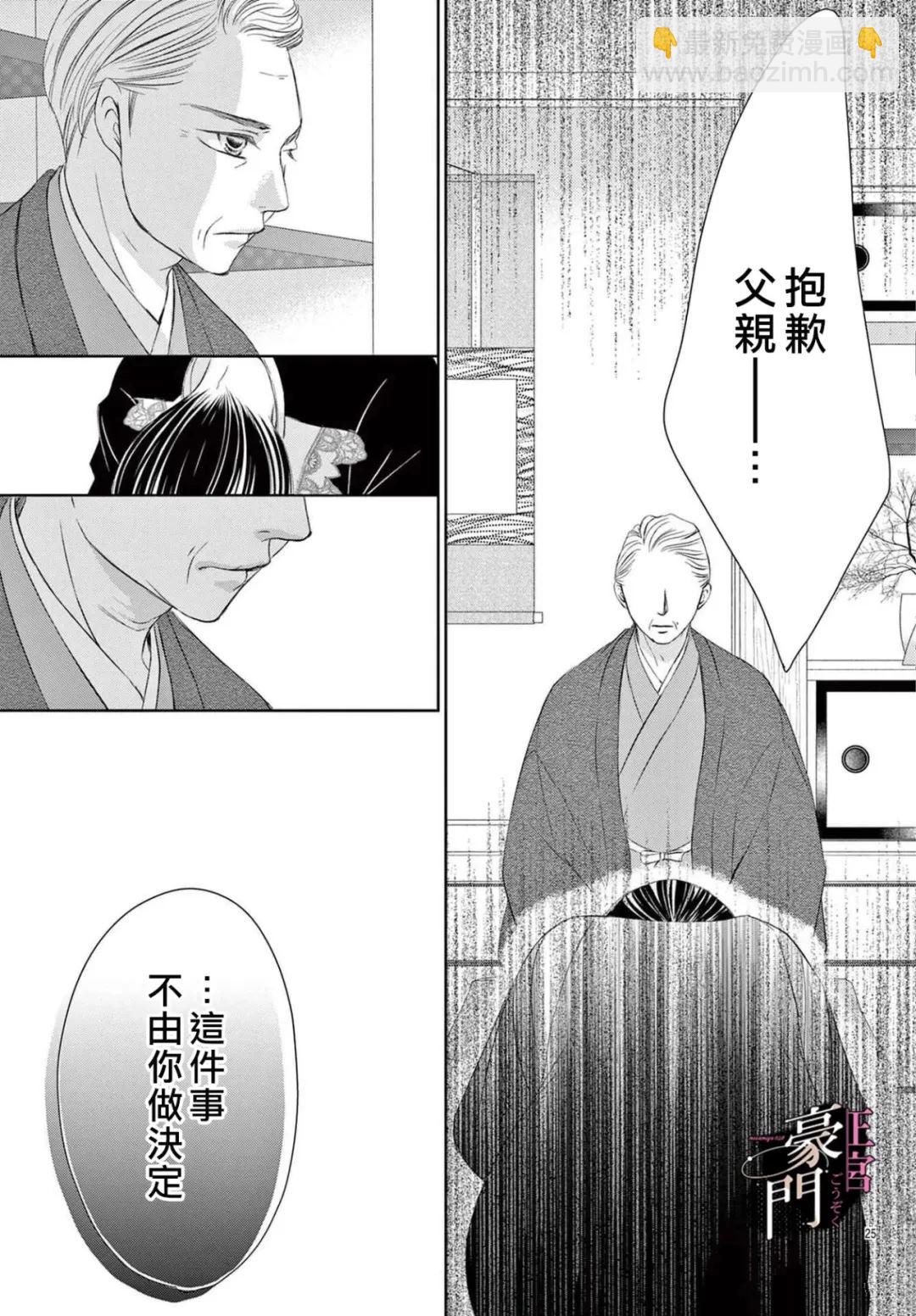 不要說話了，吻我 - 第7話 - 4