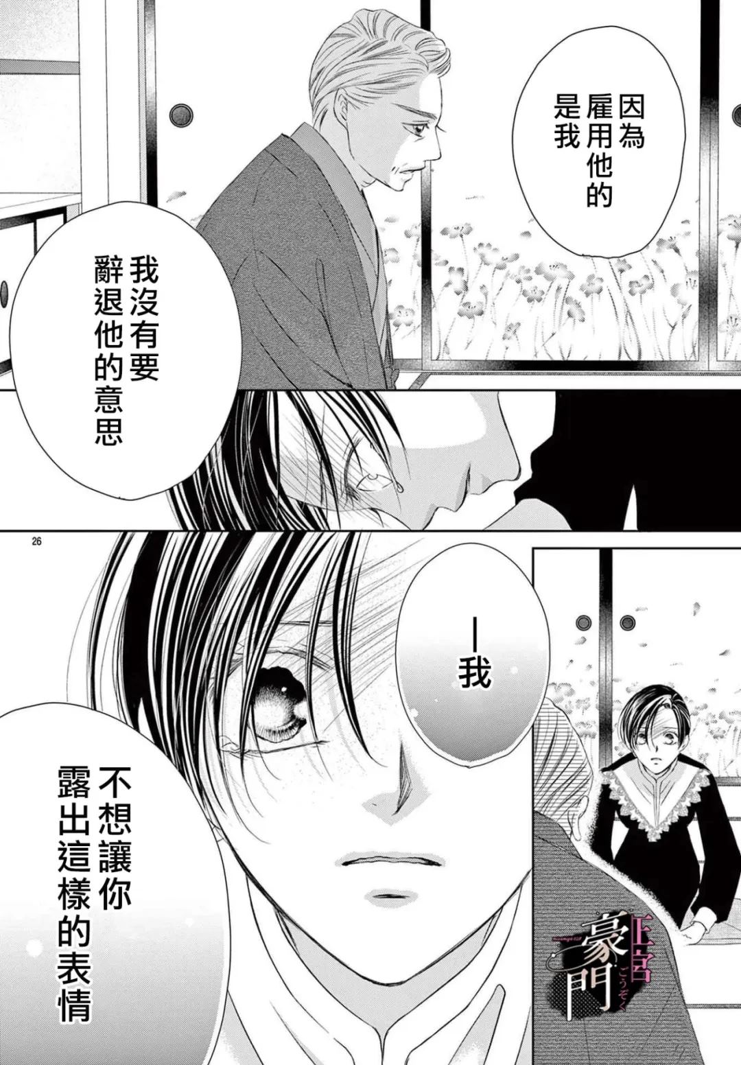 不要說話了，吻我 - 第7話 - 5