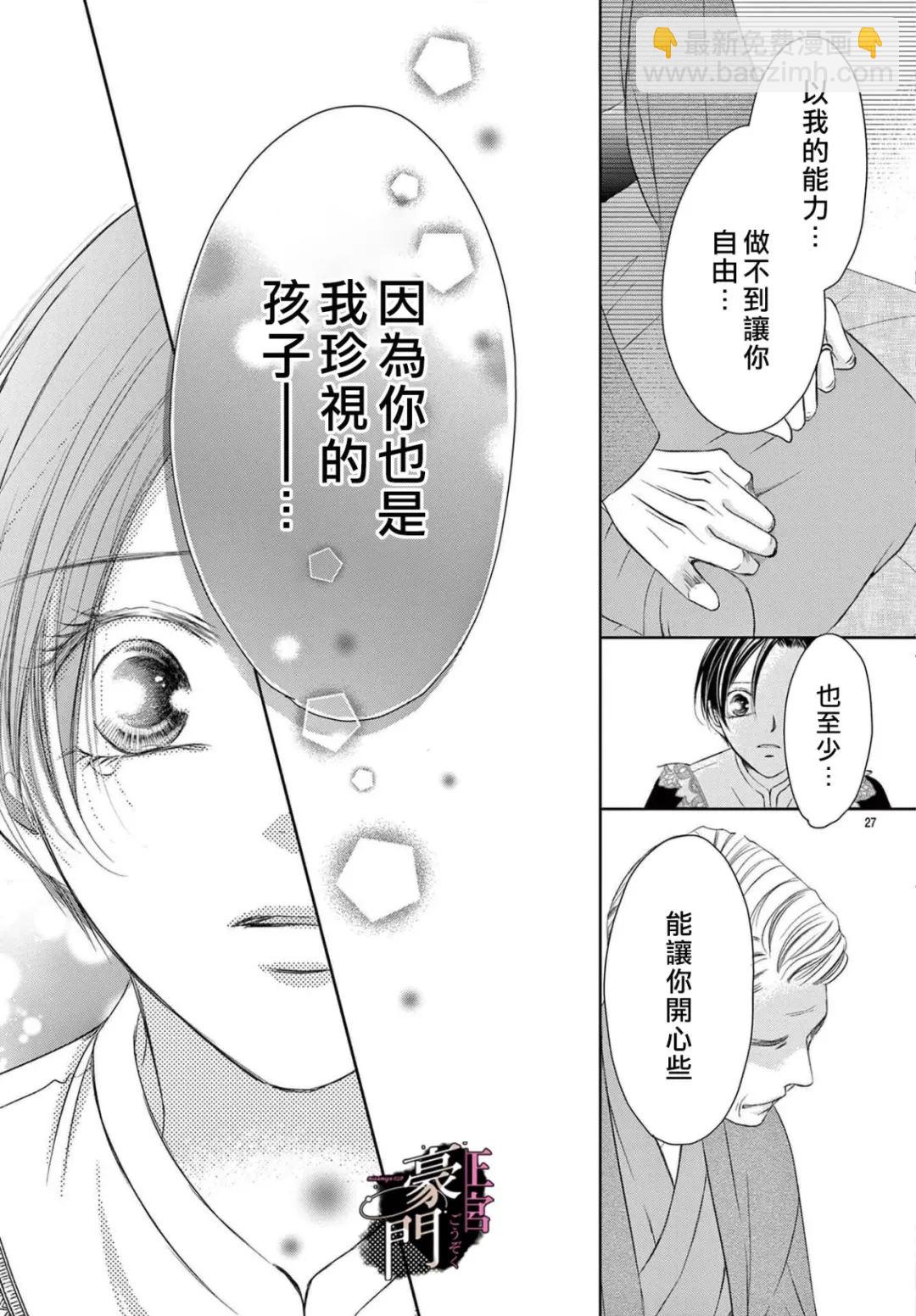 不要說話了，吻我 - 第7話 - 6