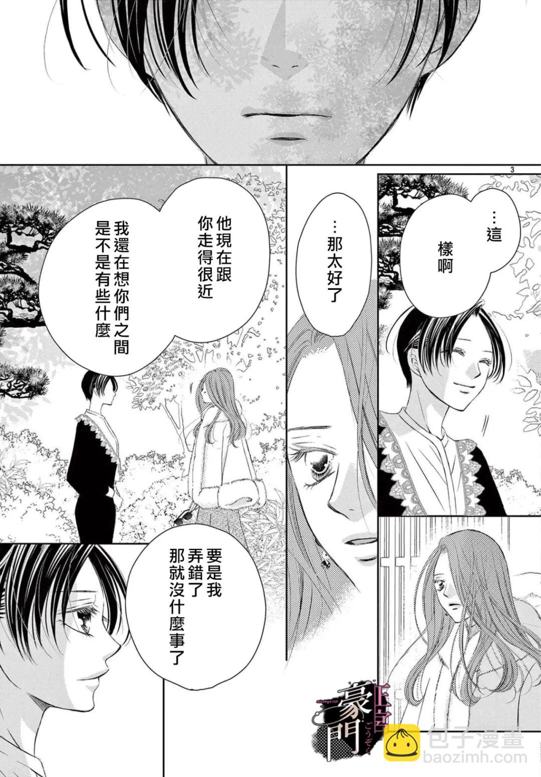 不要說話了，吻我 - 第7話 - 3
