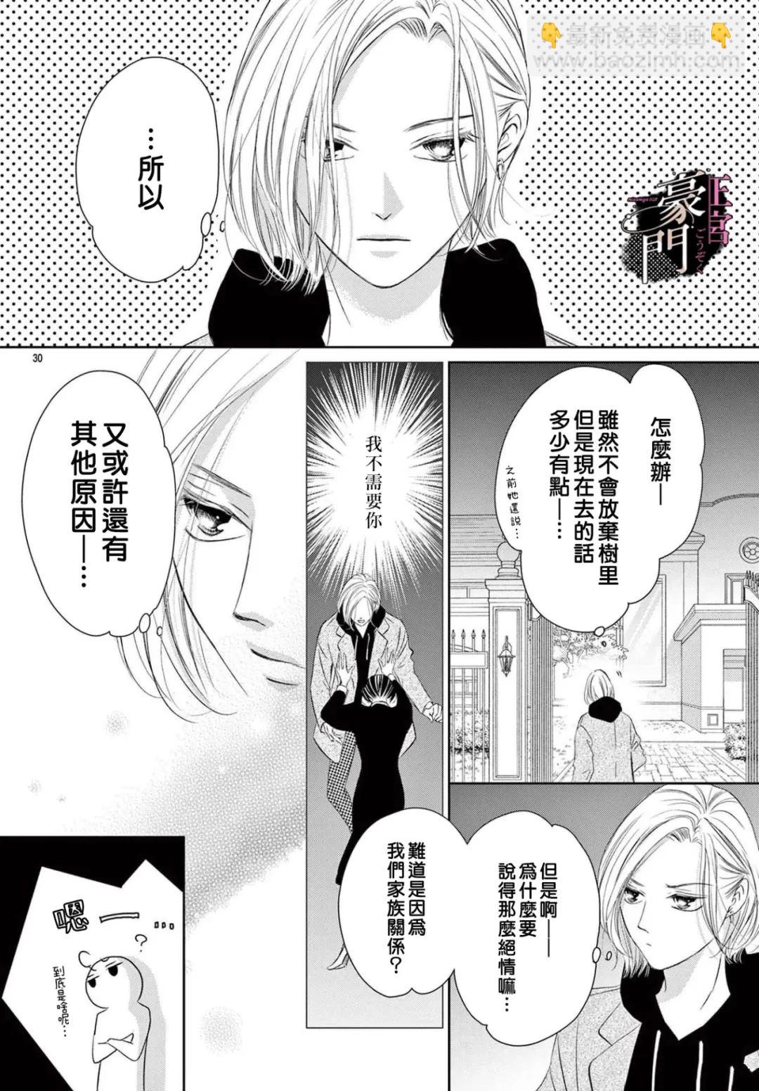 不要說話了，吻我 - 第7話 - 2