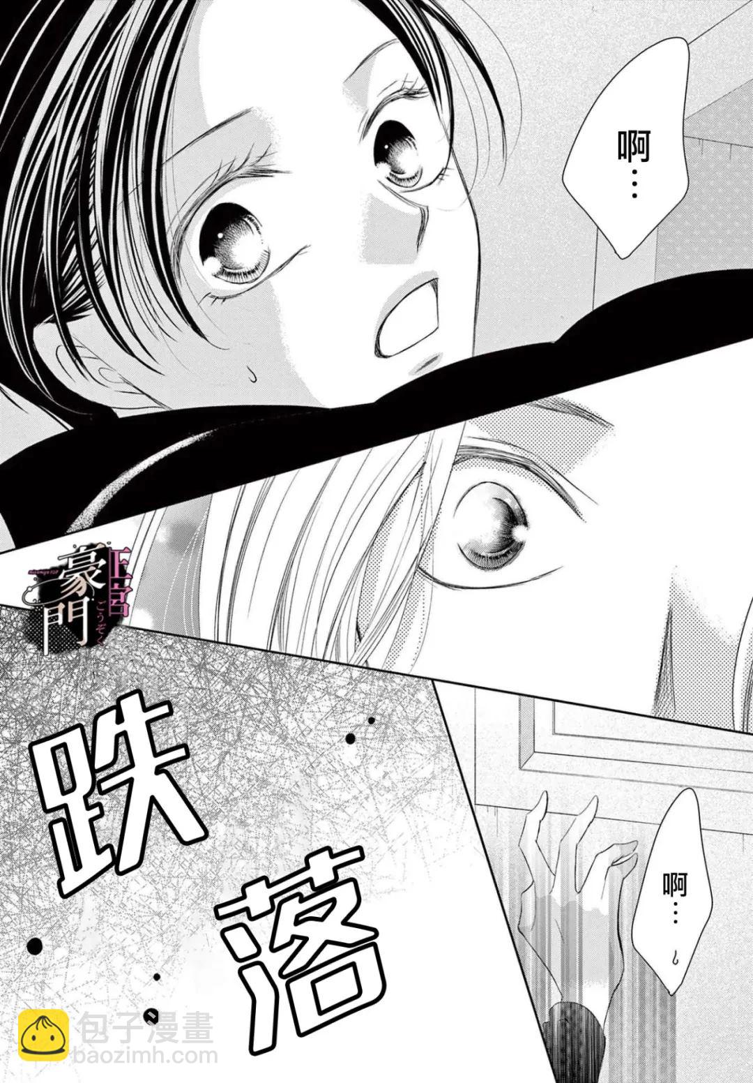 不要說話了，吻我 - 第7話 - 4