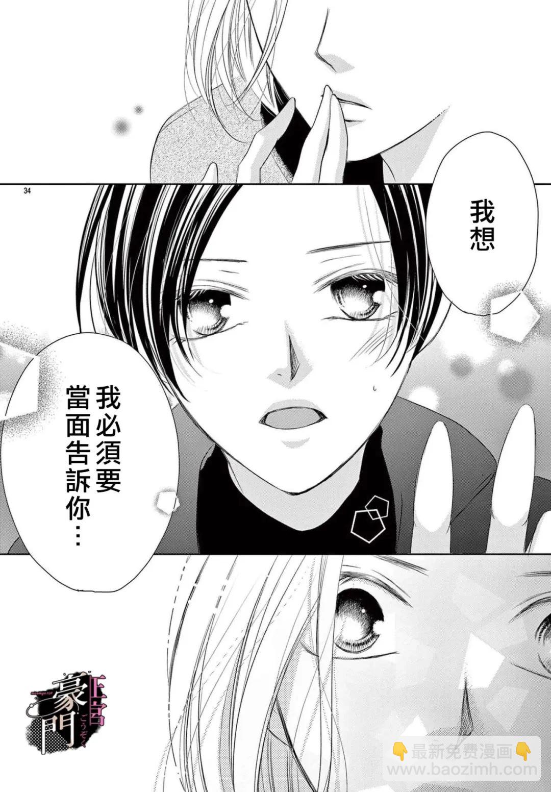 不要說話了，吻我 - 第7話 - 6