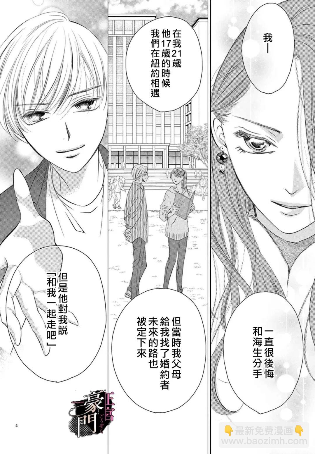 不要說話了，吻我 - 第7話 - 4