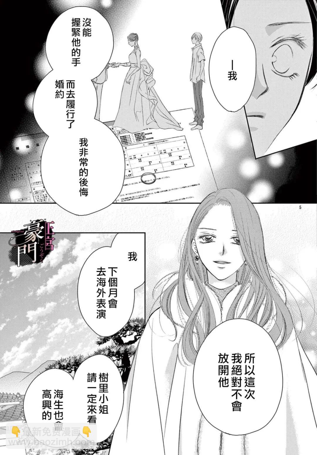 不要說話了，吻我 - 第7話 - 5
