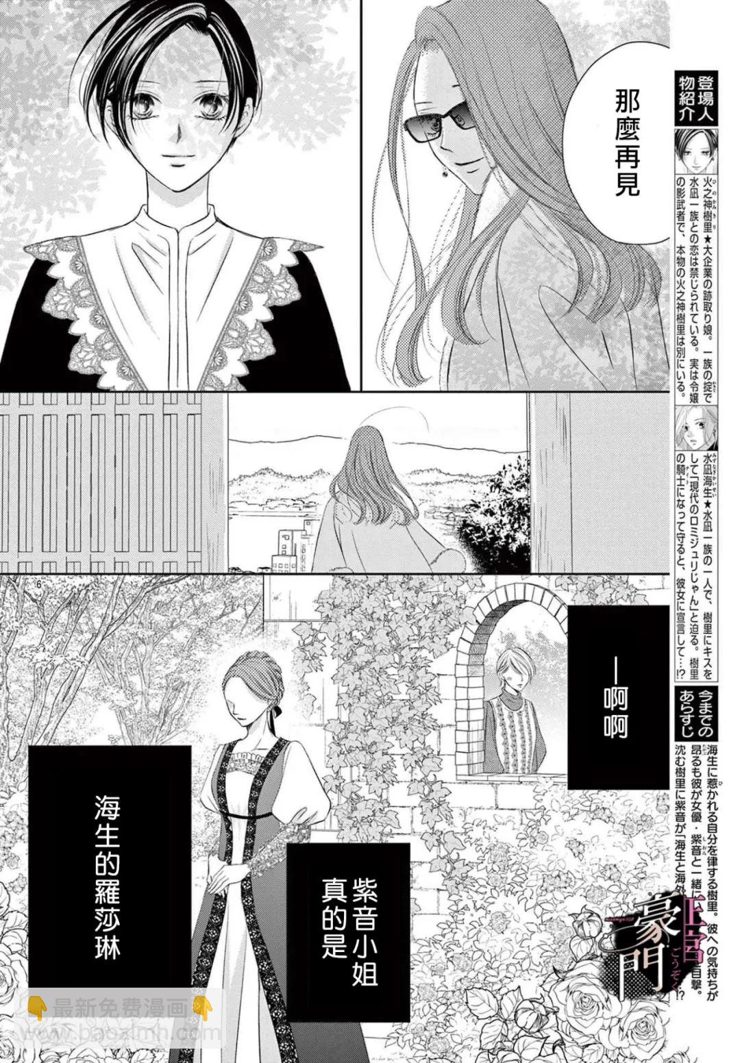 不要說話了，吻我 - 第7話 - 6