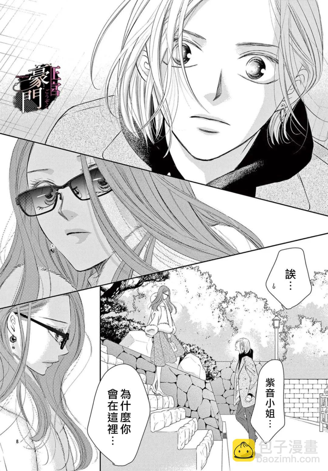 不要說話了，吻我 - 第7話 - 1