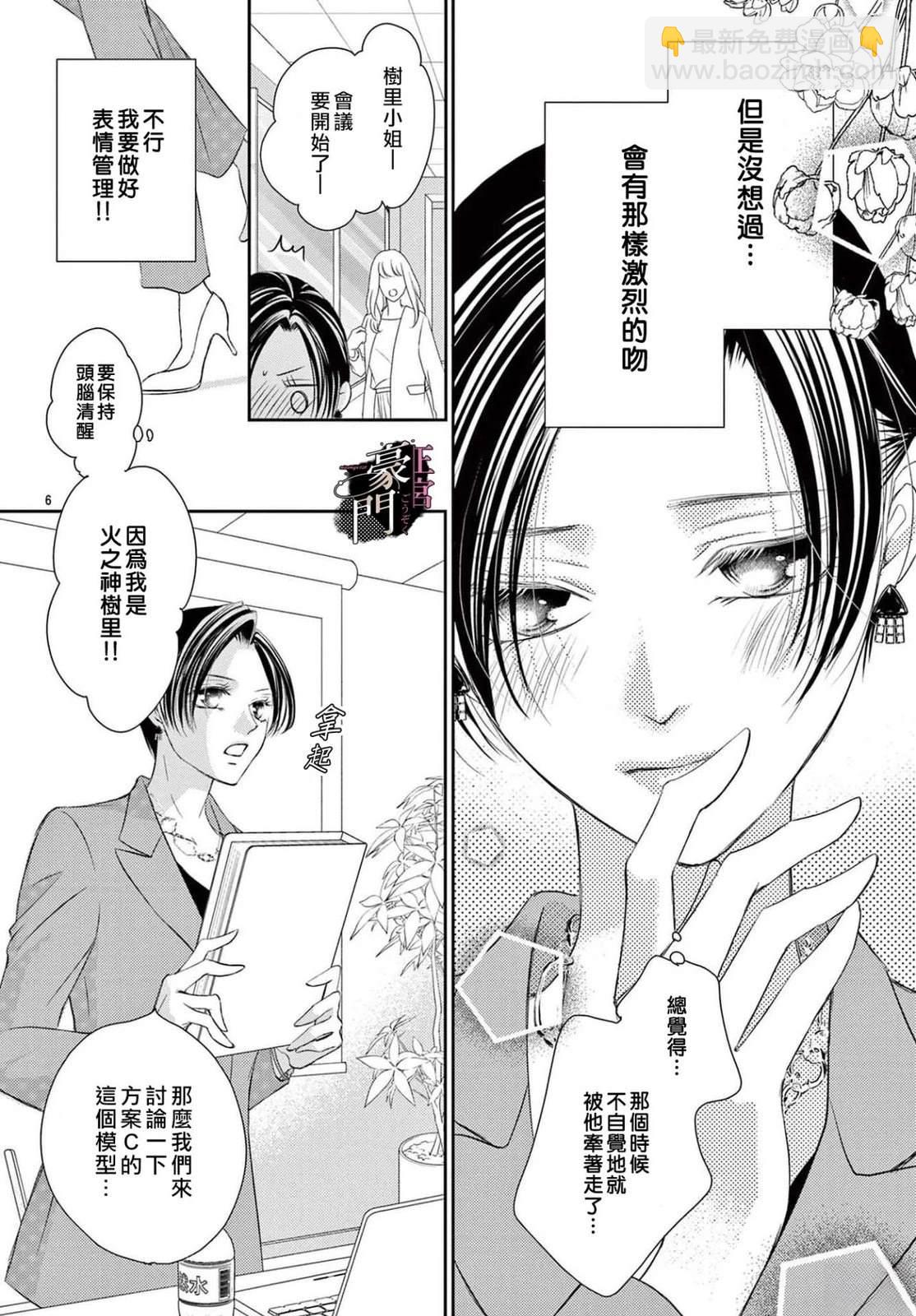 不要說話了，吻我 - 第9話 - 2