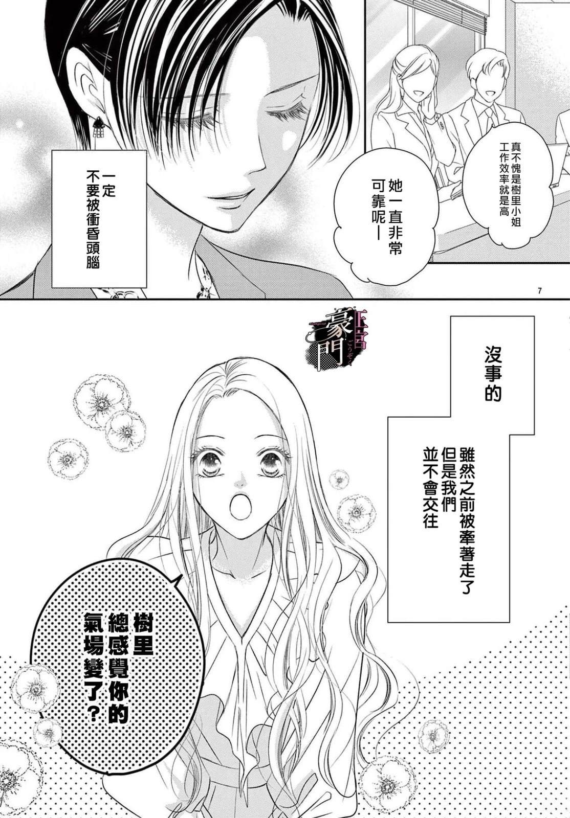 不要說話了，吻我 - 第9話 - 3